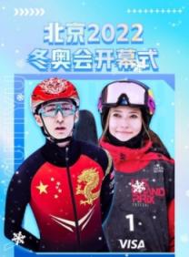 2022北京冬奥闭幕式