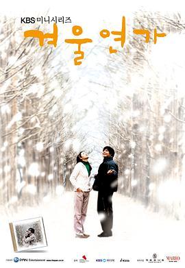冬日恋歌2002